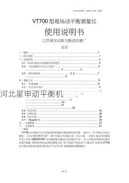 日常保养动平衡机需要注意哪些事项 - 河北星申动自动化设备有限公司