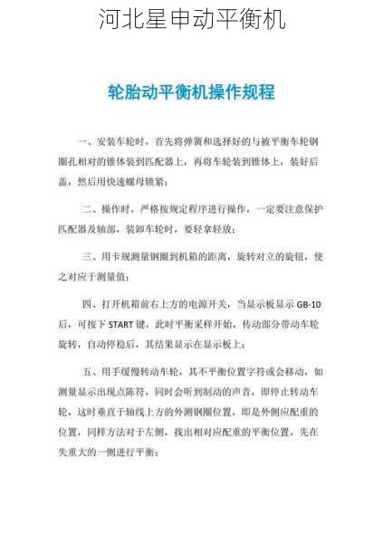 在没有专业技术的情况下，如何安全地处理动平衡机的异常声音 - 河北星申动自动化设备有限公司