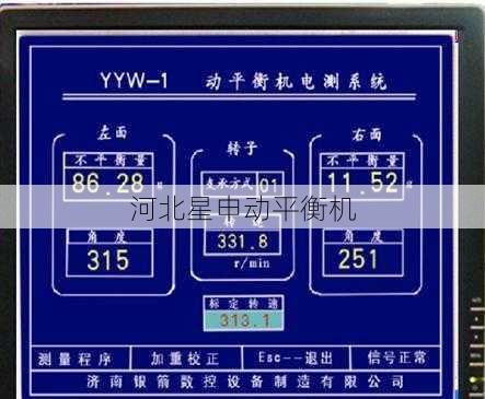 如何判断动平衡机的报警信息