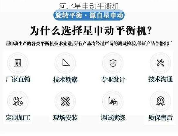 如何选择合适的平衡机以满足不同行业的需求